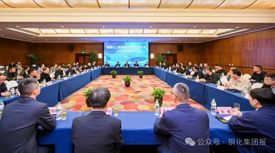 新橋礦業(yè)2024年度供需聯誼會召開