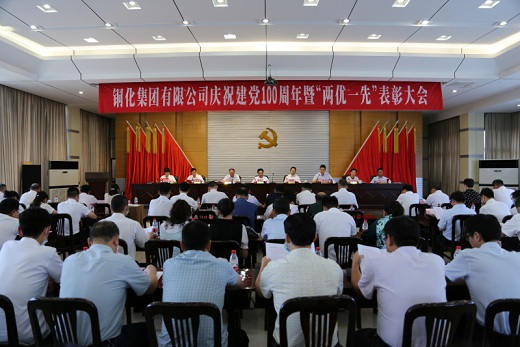 集團(tuán)召開慶祝建黨100周年暨“兩優(yōu)一先”表彰大會